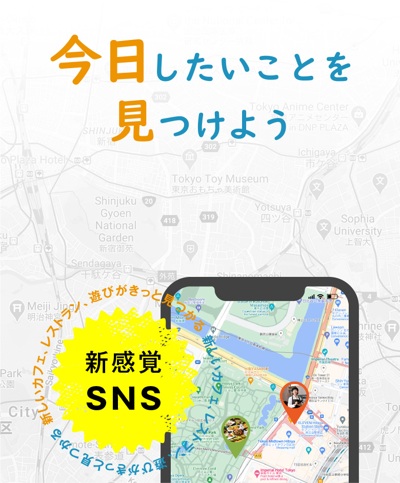 新感覚SNS